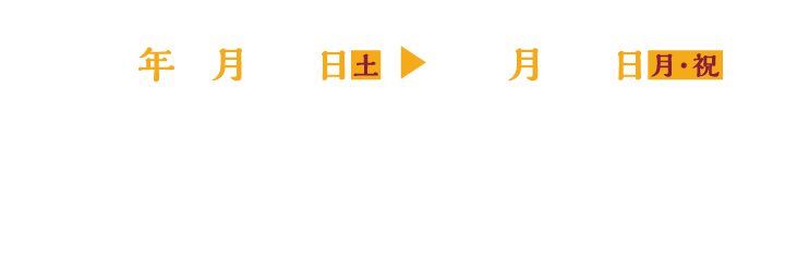 2025年9月13日（土）→10月13日（月・祝）
★2025年8月14日（木）より、大阪・関西万博 三重県ブースにて先行スタート！
【主催】近鉄レジャークリエイト株式会社
【共催】株式会社志摩スペイン村
【後援】公益社団法人伊勢志摩観光コンベンション機構