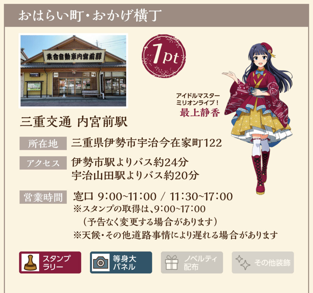 THE ISE-SHIM@STER（イセシマスター） | 伊勢・鳥羽・志摩を