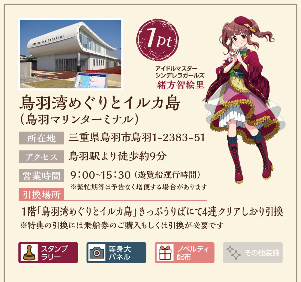 【専用ページ】伊勢さま THE ISE-SHIM@STER（イセシマスター） | 伊勢・鳥羽・志摩を